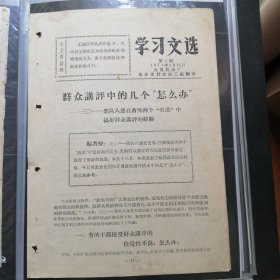 1971年大连机床厂学习文选