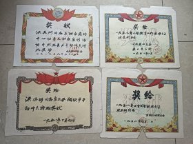 东阳县巍山区委 奖状四张 同一个人 1958年