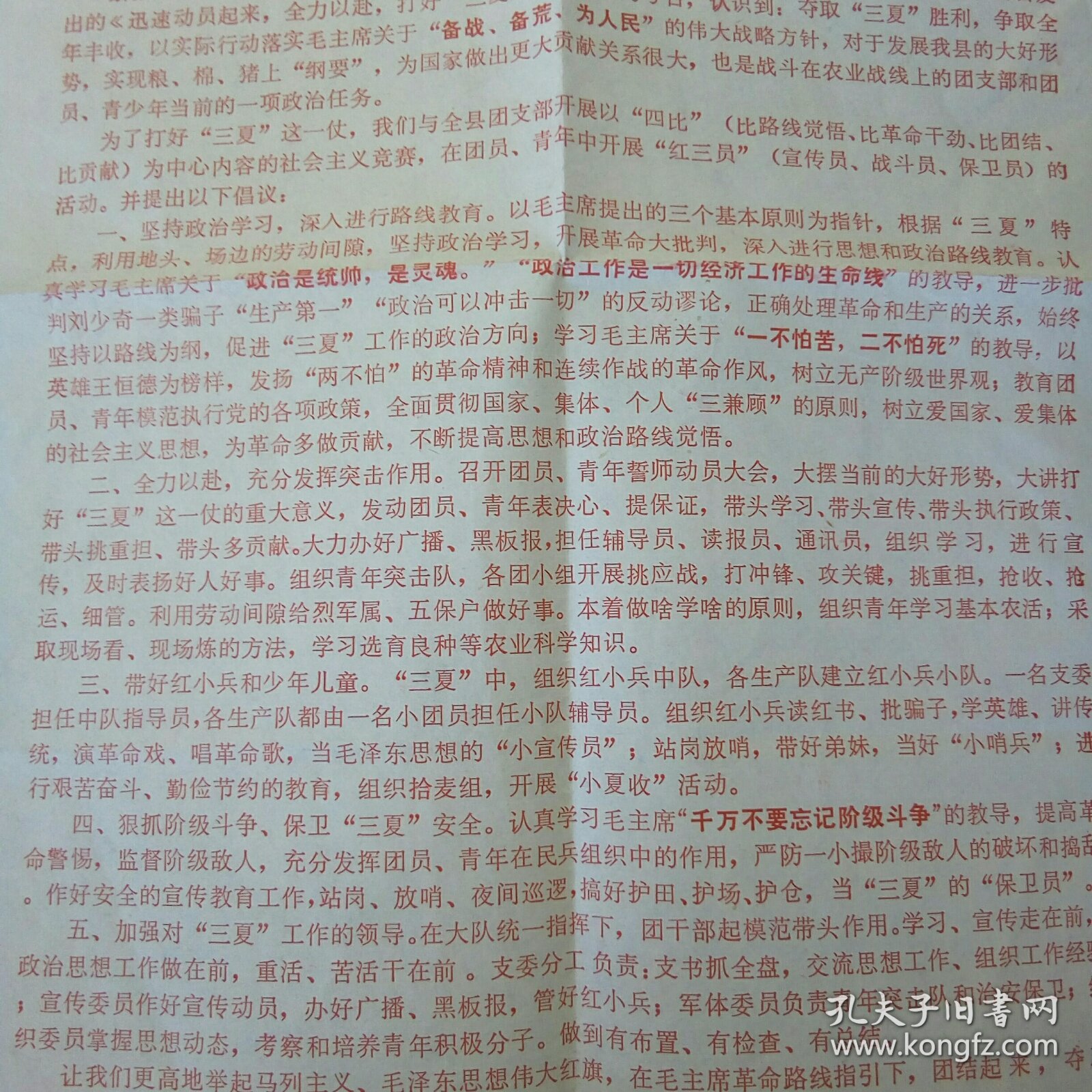 以路线为纲打好“三夏”这一仗倡议一一宝鸡县潘溪公社红旗大队团支部