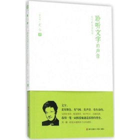 正版现货聆听文字的声音：尤今的生活哲学尤今9787550721586新华仓库多仓直发