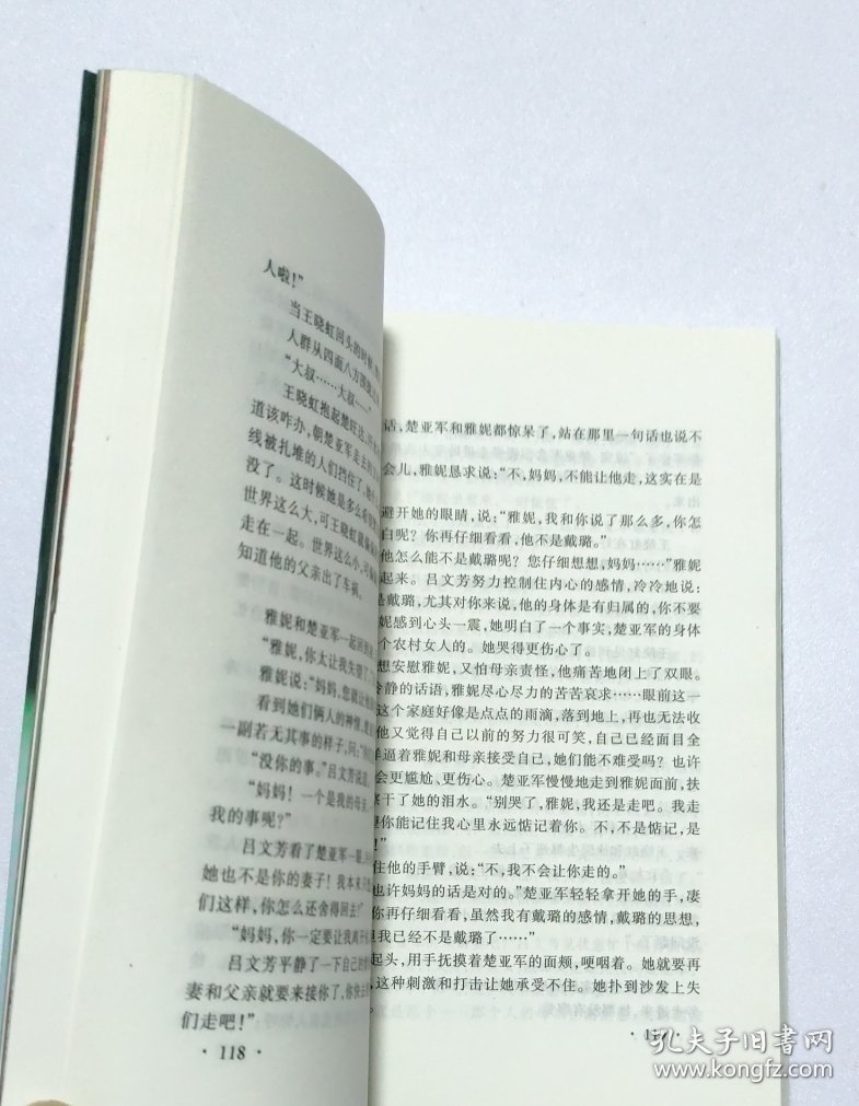 真情到永远