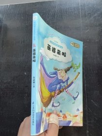 安武林奇妙童话街 （注音版）-巫婆来啦（逛奇妙童话街 享趣味童年阅读）安武林 编9787553710877