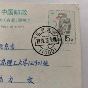 1992年中国邮政贺年（有奖） 猴明信片（78首日实寄）