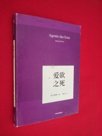 爱欲之死