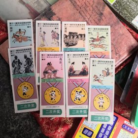 第十一届亚运会基金奖券一元，第十一亚运会基金会发行！8张25元！还没有刮开，值得收藏！
