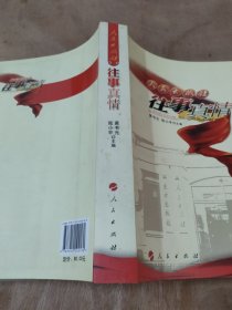 人民出版社往事真情