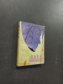情诗赏析