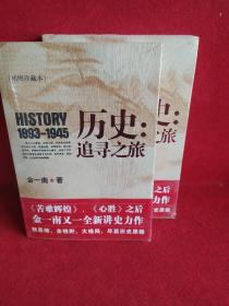 历史追寻之旅（插图珍藏本）