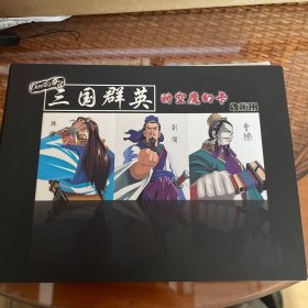 三国群英时空魔幻卡