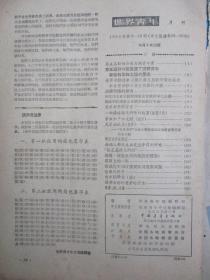 二手古旧书籍刊物 世界青年 1955年9—10期