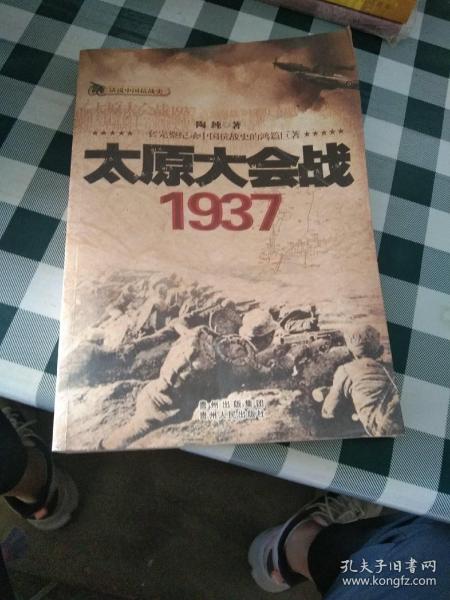 话说中国抗战史：太原大会战1937