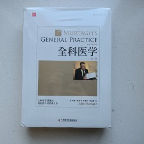 全科医学（第5版）中文版：本书图文并茂，实用性强，可作为全科医学培训教材和家庭常备用书。