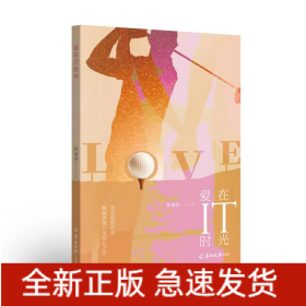 愛在IT時(shí)光