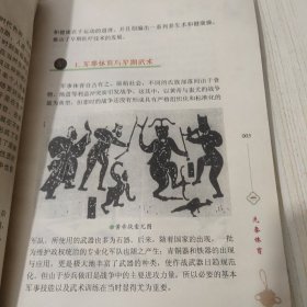 中华文明史话：体育史话