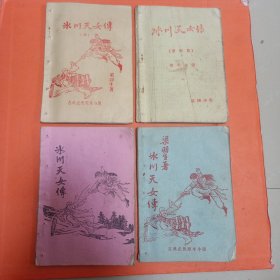 冰川天女传 1.2.4.5