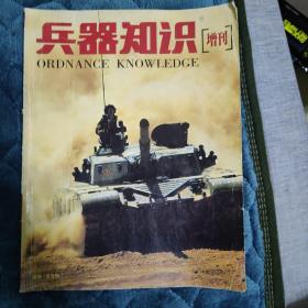 兵器知识2005增刊