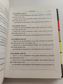 中国人民解放军历史资料丛书：中国人民解放军组织沿革-单位沿革（1）