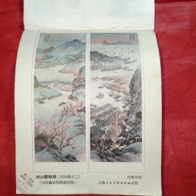 美术资料粘贴:动物花卉，花鸟屏，山水书画，秦岭风光/两张，河山新茂屏/两张【7张合售】