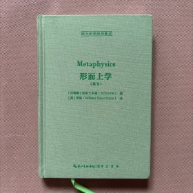 亚里士多德：形而上学（Metaphysics）-西方哲学经典