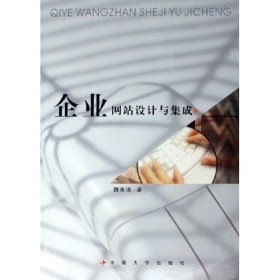 企業(yè)網(wǎng)店設(shè)計(jì)與集成