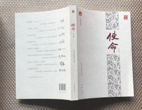 使命（2016卷）
