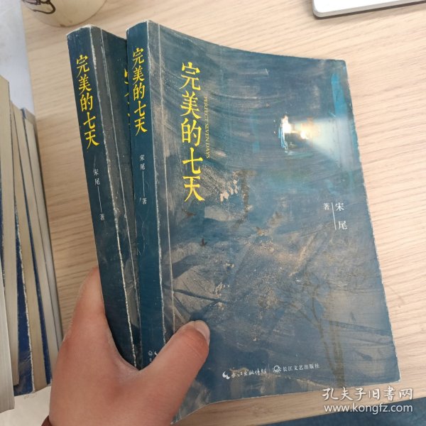 完美的七天（一本的价钱）