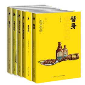 依存（2版） 西泽保彦作品 午夜文库