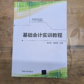 基础会计实训教程李红萍等 