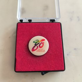 中国药科大学80周年校庆纪念校徽徽章