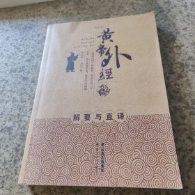 黄帝外经
