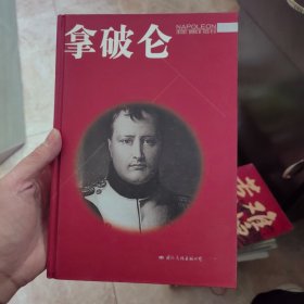 全新书籍]拿破仑