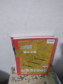 中国国家地理2016年第10、11期合售