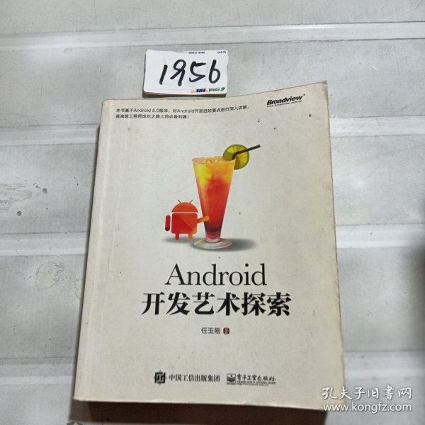 Android开发艺术探索