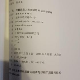 颠覆 重塑人类常识的20大科学实验、力量：改变人类文明的50大科学定理 【两本合售】【2005年一版一印  原版资料】作者: 李啸虎、刘学礼 著     出版社: 上海文化出版社【图片为实拍图，实物以图片为准！】9787806468388 、9787806467411