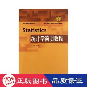 Statistics统计学简明教程