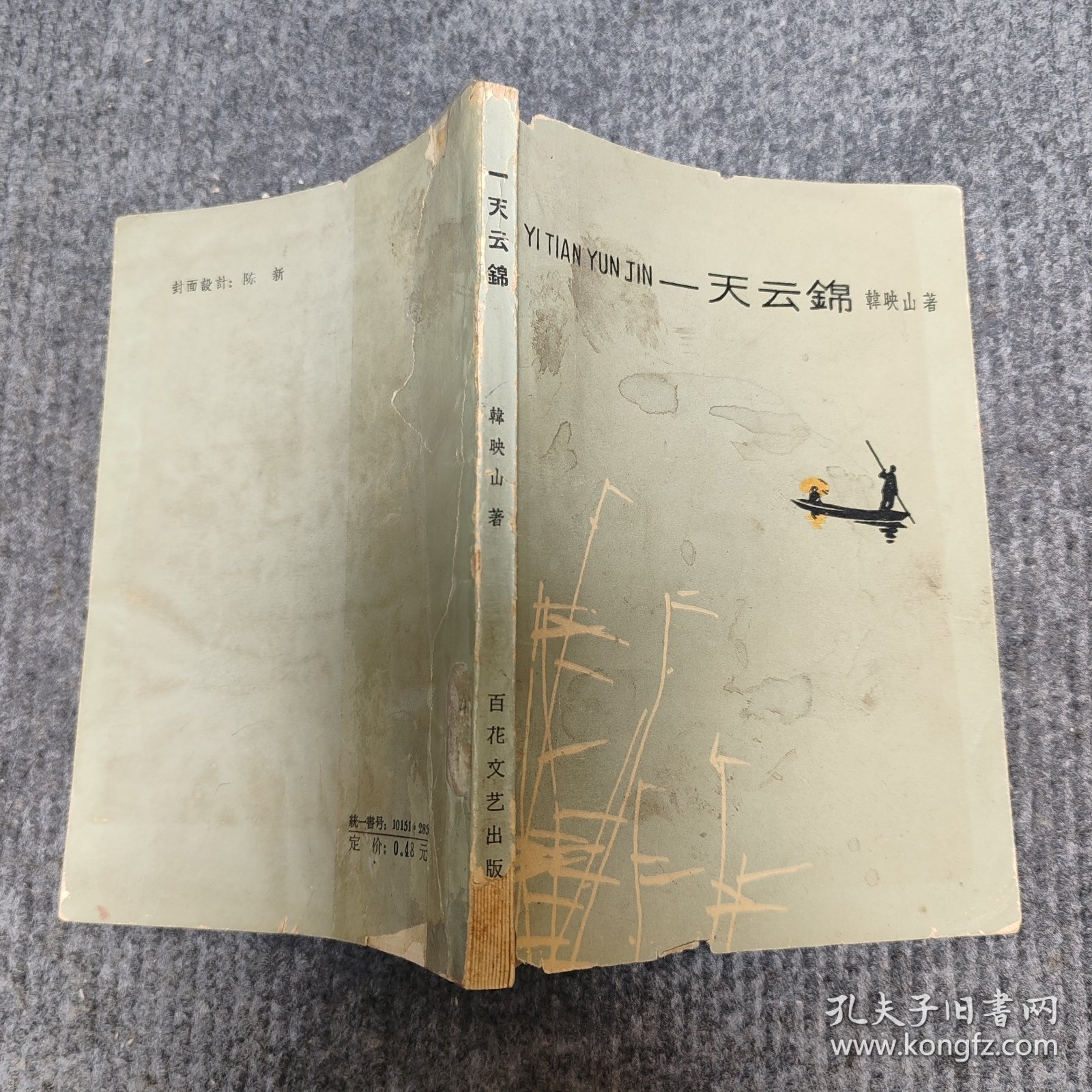 一天云锦