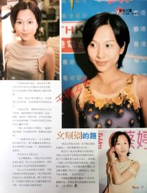 ［文颂娴/黄格选］16k杂志彩页/切页写真报道