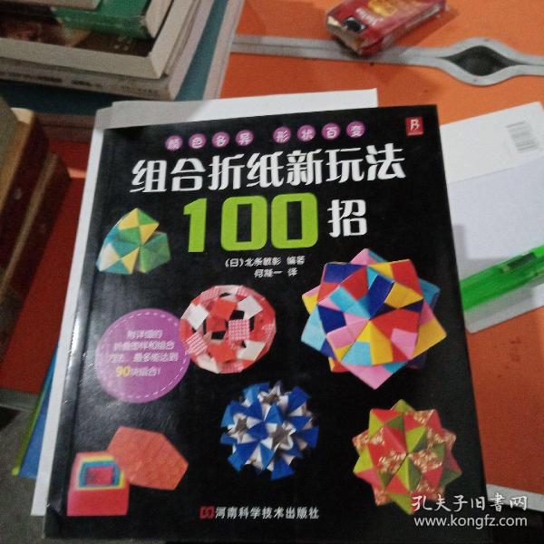 组合折纸新玩法100招