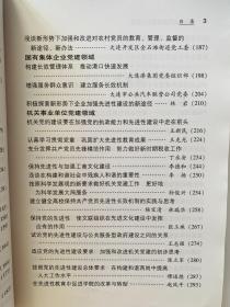 党的先进性建设理论与实践