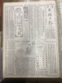 1927年（汉口民国日报）第二百零六十二号 市改组委员会第四次常会，省改组委员会第六次常会议决案