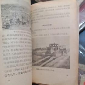 新中国新面貌---集二铁路（1956年1版1印 附黑白纪实插图）