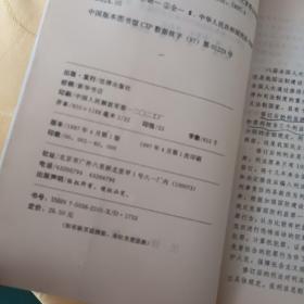 中华人民共和国刑法释义·2004年第2版——中华人民共和国法律释义丛书