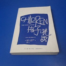 孩子：挑战：The Challenge/Simplified Chinese Edition