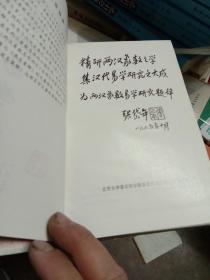 两汉象数易学研究：上下册