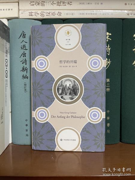 哲学的开端（“快与慢”文丛，思考哲学的开端，也是思考西方科学、西方思想乃至整个西方文化的开端）