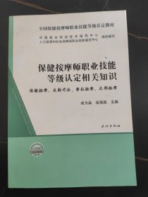 保健按摩师职业技能等级认定相关知识