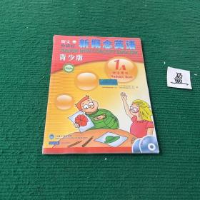 新概念英语1A（青少版）