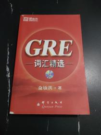 GRE词汇精选