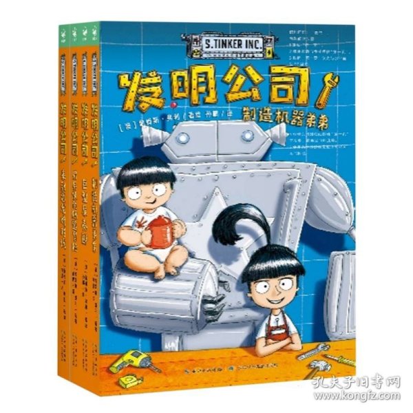 发明公司全4册7-14岁儿童物理漫画科普课外阅读书籍科学脑洞科幻发明小学生的科学漫画桥梁书