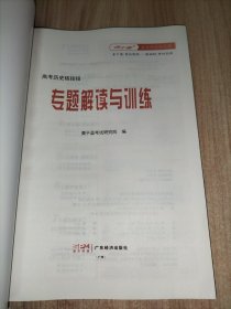 高考历史核按钮专题解读与训练 附高效作业本、参考答案册